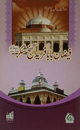 Faizan E Baba Farid Ganj E Shakar Urdu Life History