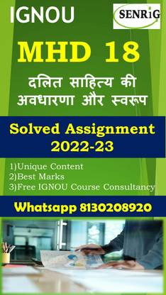 IGNOU MHD 18 सॅाल्व्ड असाइनमेंट 2022-23 इन हिंदी मीडियम IGNOU MHD 18 सॅाल्व्ड असाइनमेंट 2022-23 इन हिंदी (वॉट्सऐप 8130208920)