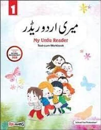 My Urdu Reader Part 1 (Text-Cum-Workbook)