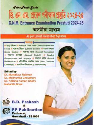 Latest Point Track Guide On GNM Entrance Examination Prastuti In Assamese Medium :: Includes Solved Previous 3 Years Question Papers :: Prepared As Per The Latest Syllabus :: Covering About Health, General Science, Social Studies, General Knowledge, General English, Reading Comprehension And Language, General Mathematics, Basic Computer Knowledge, And Current Affairs