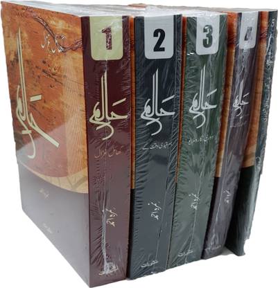 Haalim (Complete Set Vol 1-5)