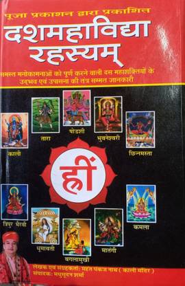 Dashmaha Vidya Rahasyam