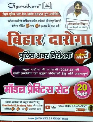 Gyan Dhara Bihar Daroga Model Practice Set VOL-3