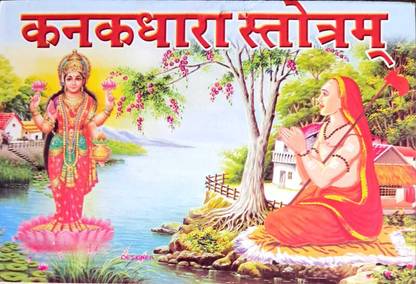 Kanakdhara Stotram | Shree Lakshmi Stotram, Shree Maha Lakshmi Stotram