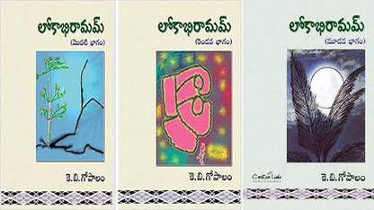 Lokabhiramam Vol - 1, 2 & 3