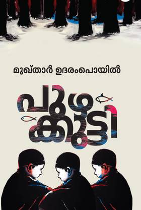 PUZHAKKUTTI By MUKHDAR UDHARAMPOYIL