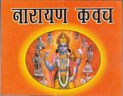 Narayan Kavach(Book Size-12*15)