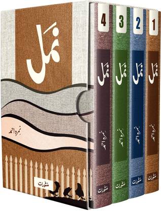 Namal (Volume 1-4)