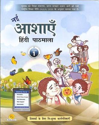 Nayi Ashayein Hindi Pathmala 1