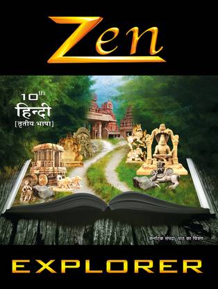Zen SSLC 10th Class Hindi 3rd Language (Third Language) Explorer (For 2024 Exam)