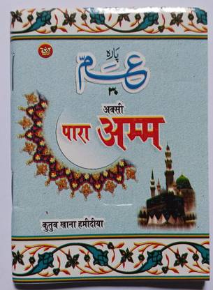 Para Amma Part 30 Quran Normal Paper Small Pocket Size