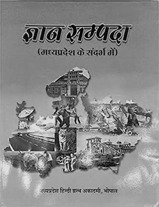 ज्ञान संपदा (MP) बुक फोटोकॉपी