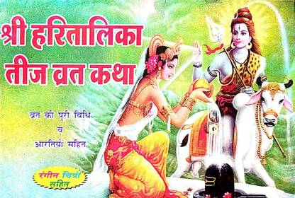 Hartalika Teej Vrat Katha Book In Hindi Paperback