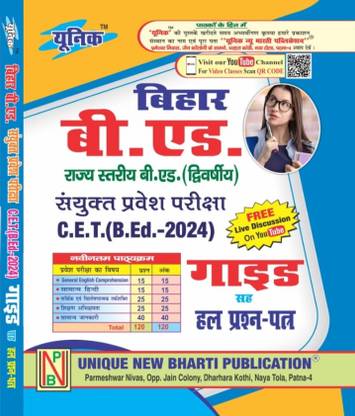 Bihar B.Ed. State Level Entrance Exam Guide With Solved Question Paper For 2024 Examination Book
