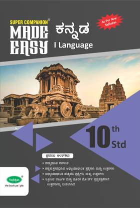 Made Easy 10th Kannada First Language