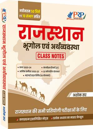 राजस्थान: ज्योग्राफी एंड इकोनॉमिक्स | क्लासरूम नोट्स बाय अशोक सर