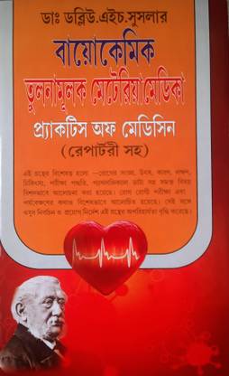 Biochemic Matri Madika Complete Book