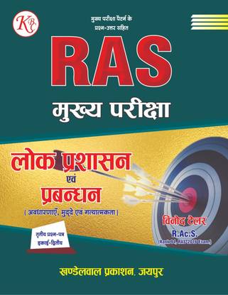 Ras Mains Exam Lok Prashasan Or Prabadan 2023