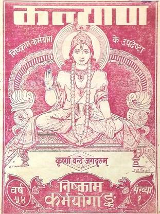 Nishkam Karmyog Ank Of Gita Kalyan Used - 1