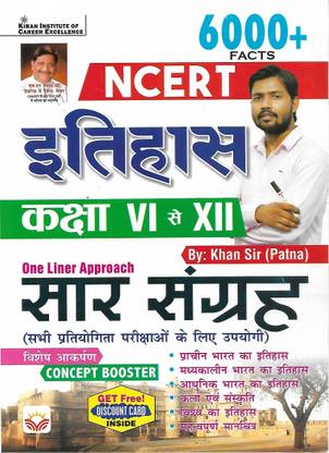 Ncert इतिहास बाय खान सर 6000+