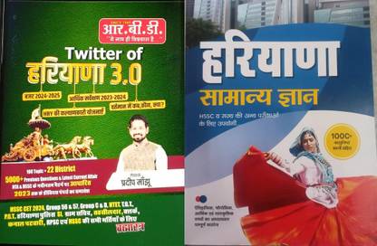 Twitter Of Haryana 3rd Edition By Pardeep Sir With Arihant Know Your State Haryana Gk Small Book For Haryana CET HSSC Previous Year Papers