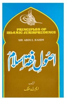 Asool E Fiqah Islam