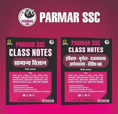 Pramar SSC History, Geophary, Polity, Economic And Science Class Notes