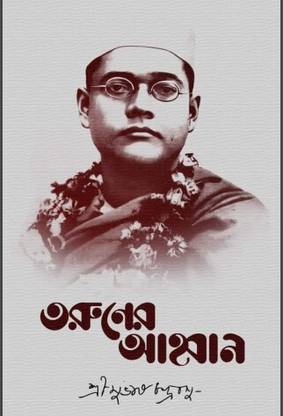 Taraner Ahowan || Subash Chandra Bose