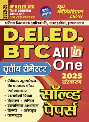 2025-26 D.EI.ED./BTC 3rd Semester Solved Papers 216 395