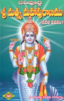 Sri Matsya Mahapuranam