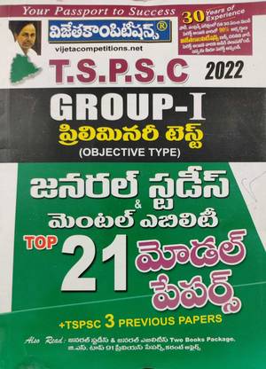 Tspsc ग्रुप-I जनरल स्टूइड्स एंड मेंटल एबिलिटी प्रिलिमिनरी टेस्ट टॉप 21 मॉडल पेपर्स ( तेलुगू मीडियम )