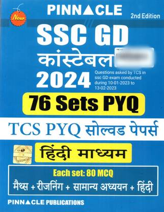 Pinnacle SSC GD Constable 2024 | 76 Sets PYQ | TCS PYQ Solved Papers
