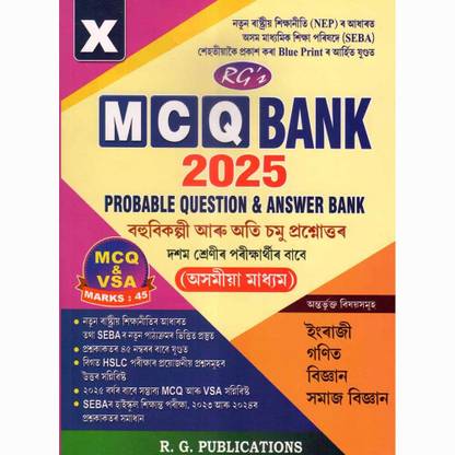 RG-10-AM - MCQ Bank In Assamese For Class 10 [X], Prepared Based On The Latest Blueprint Of Class 10 [X] And As Per New Education Policy (NEP), Includes Probable Questions And Answers Bank For Class 10 (X), Multiple Questions And Answers Of English, Mathematics, Science, And Social Study