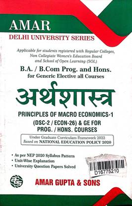 अमर डेल्ही यूनिवर्सिटी BA एंड बी कॉम प्रोग एंड ऑनर्स GE ऑल कोर्सेस अर्थ सस्त्र (प्रिंसिपल्स ऑफ मैक्रो इकोनॉमिक्स) ECON 26 GE DSC 26 सेमेस्टर 2 एप्लीकेबल सोल एंड रेगुलर एंड NCWEB प्रीवियस इयर्स पेपर्स बेस्ड ऑन UGCF/नेप