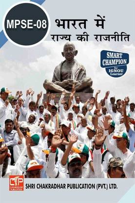 IGNOU MPSE 8 Previous Years Solved Question Papers BHARAT MAI RAJYE RAJNITIIGNOU MPS 2nd Year IGNOU MA Political Science