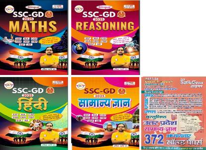 SSC-GD बुक 2025 : मैथ्स, रीज़निंग, हिंदी, सामान्य ज्ञान ,YCT ऑब्जेक्टिव GK | चैप्टरवाइज़ सॅाल्व्ड पेपर्स | हिंदी मीडियम |