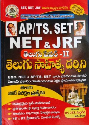 Telugu Sahitya Darshini 
ap/ts.set Net & Jrf Telugu Paper-Ii
