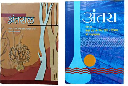 Ncert अंतरा एंड अंतराल 
 हिन्द टेक्स्टबुक फॉर क्लास 12th (पेपरबैक, हिंदी, NCERT)