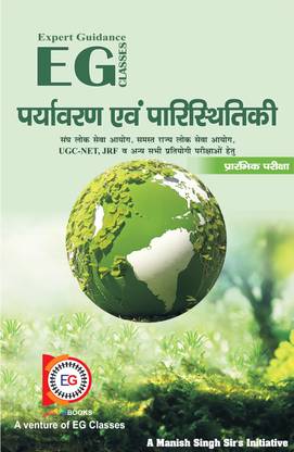Environment & Ecology Notes For UPSC, All State PSC & UGC - NET,JRF By EG Classes (Hindi Medium)