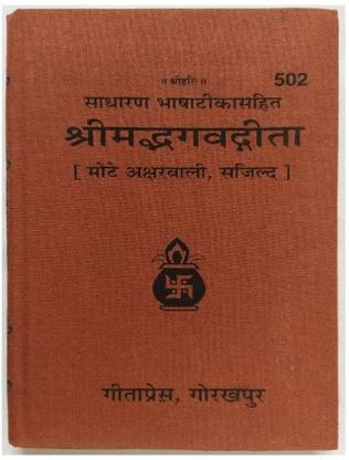 Shrimad Bhagavad Gita