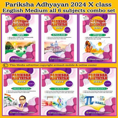 Pariksha Adhyayan English Medium For 10th Class, All 6 Subjects Books Set In One Combo Pack For MP School Board Examination (English, Hindi, Sanskrit, Mathematics, Science, Social Science), Shivalal