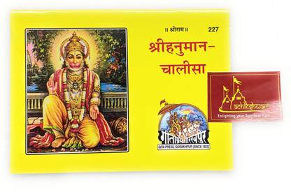 Shri Hanuman Chalisa, Daily Practice And Worship (नित्य साधन-भजन), HINDI Code-227 Published By Geeta Press In Hardcover Coming Along With Quality Aasan, Mala, Gomukhi And Stand
