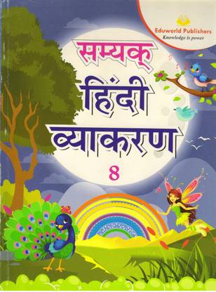 Samyak Hindi Vyakaran - 8