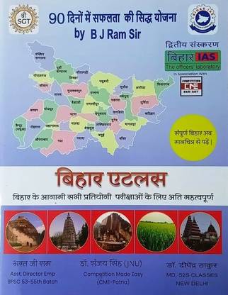 BIhar Atlas For All Exam