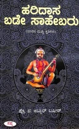 Haridasa Bade Sahebaru : Jeevana Mattu Krutigalu