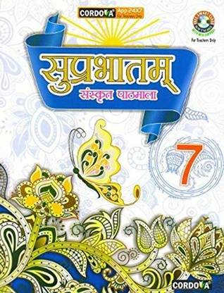 Suprabhatam Sanskrit Pathmala - 7