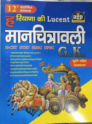 Haryana Ki Lucent Manchitrawali Gk 12th Updated 2025 Edition For H-CET HTET HSSC HPSc