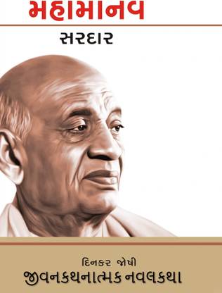 Mahamanav Sardar - ??????? ????? -???????????? ?????? -(2022 Edition)