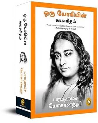 Autobiography Of A Yogi (Tamil) - Fingerprint!