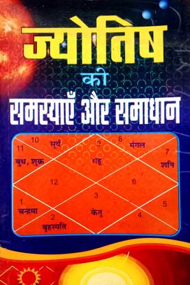 Jyotish Ki Samasyaen Aur Samadhan